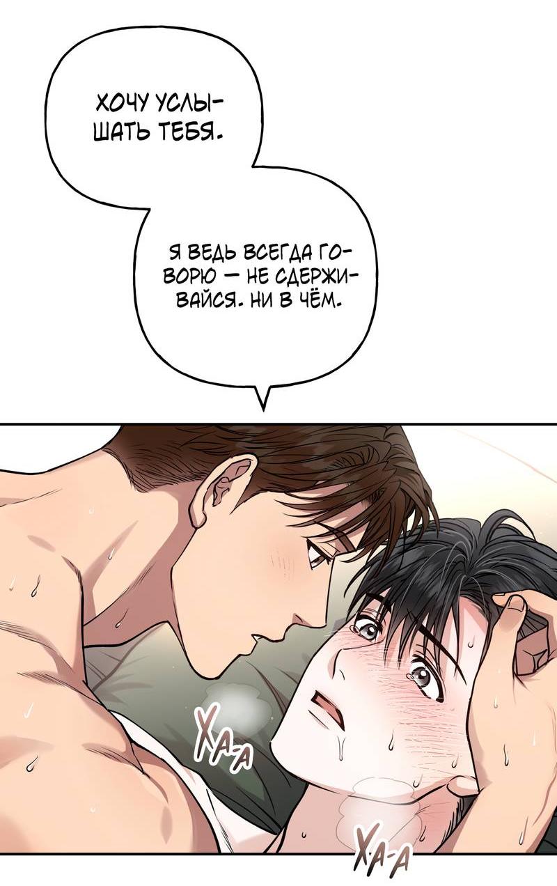 Манга Полупрямая - Глава 21 Страница 52