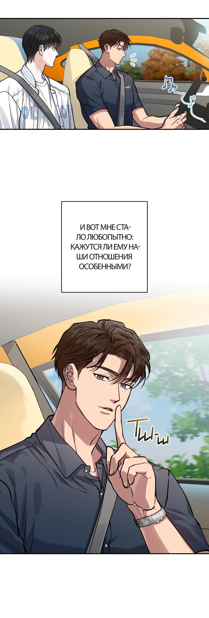 Манга Полупрямая - Глава 21 Страница 4