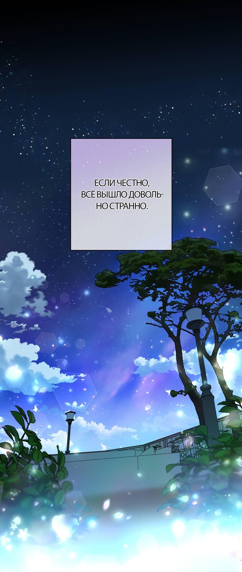 Манга Полупрямая - Глава 21 Страница 1