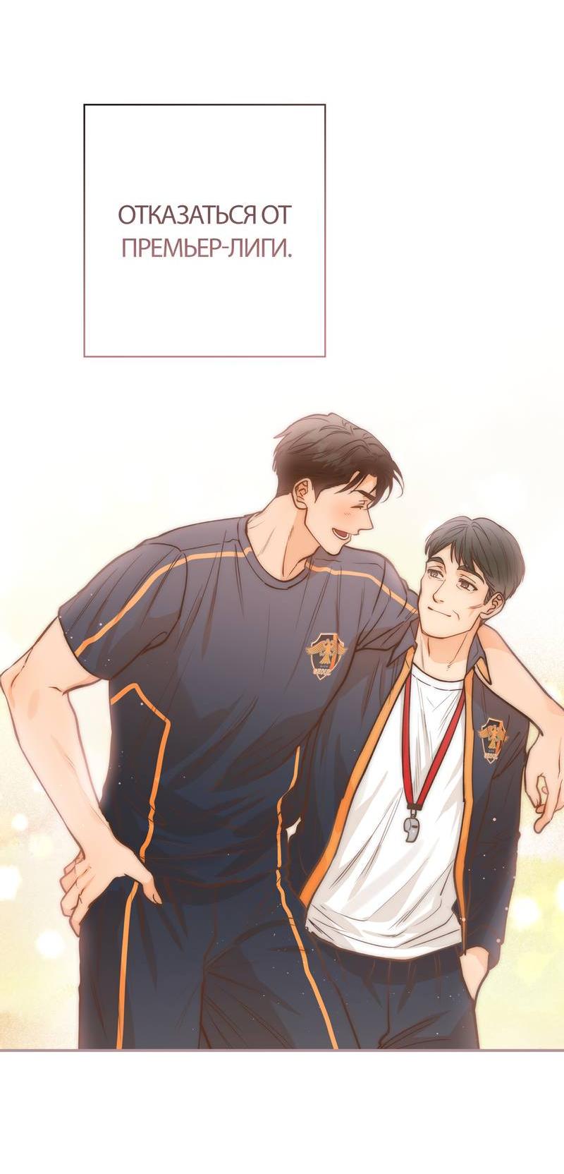 Манга Полупрямая - Глава 21 Страница 18