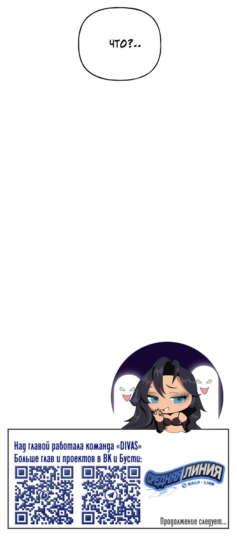 Манга Полупрямая - Глава 21 Страница 54