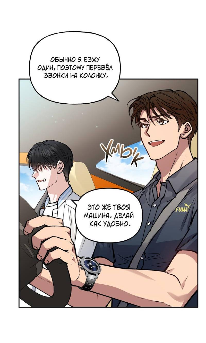 Манга Полупрямая - Глава 21 Страница 8