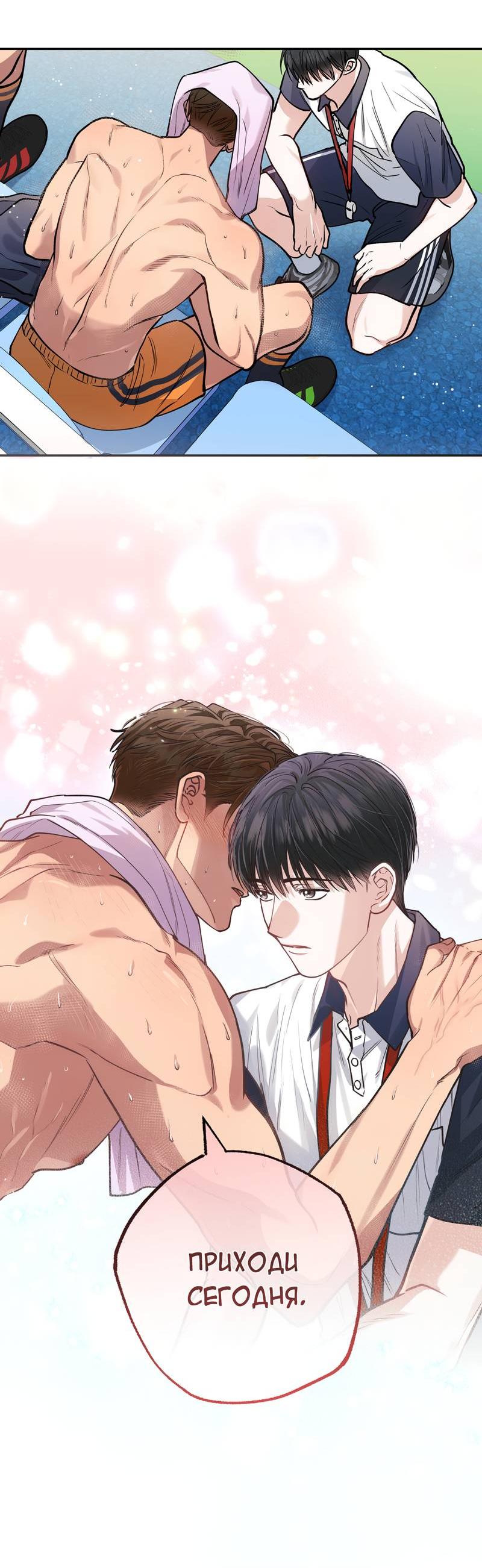 Манга Полупрямая - Глава 21 Страница 27