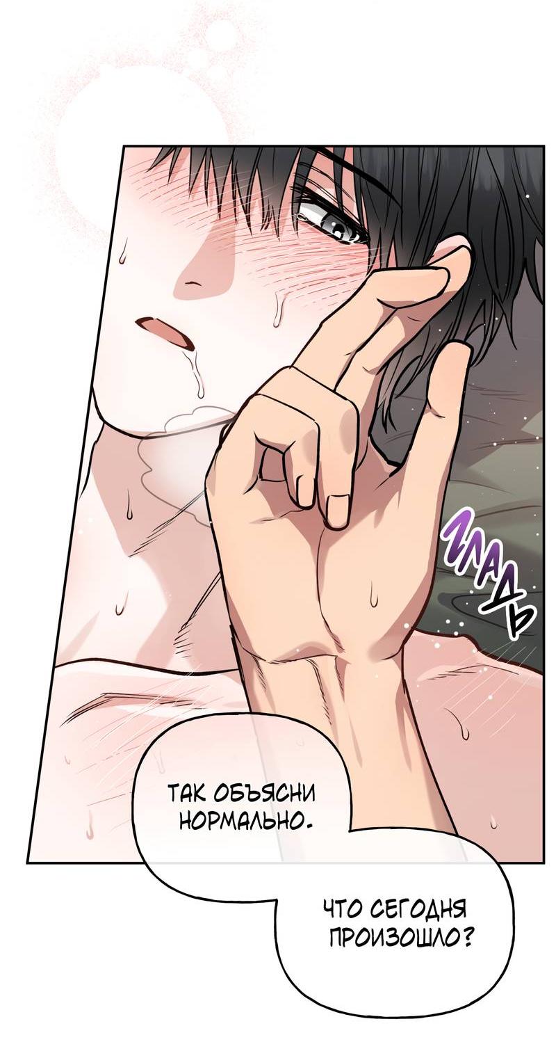 Манга Полупрямая - Глава 21 Страница 51