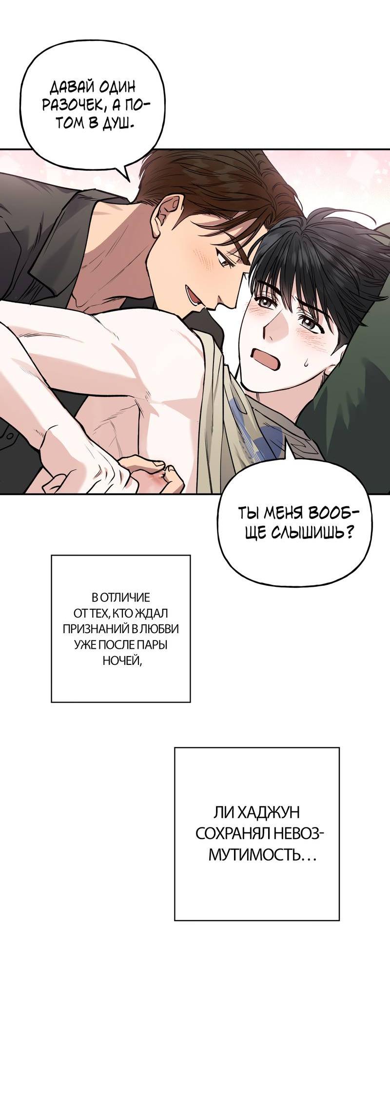 Манга Полупрямая - Глава 21 Страница 38
