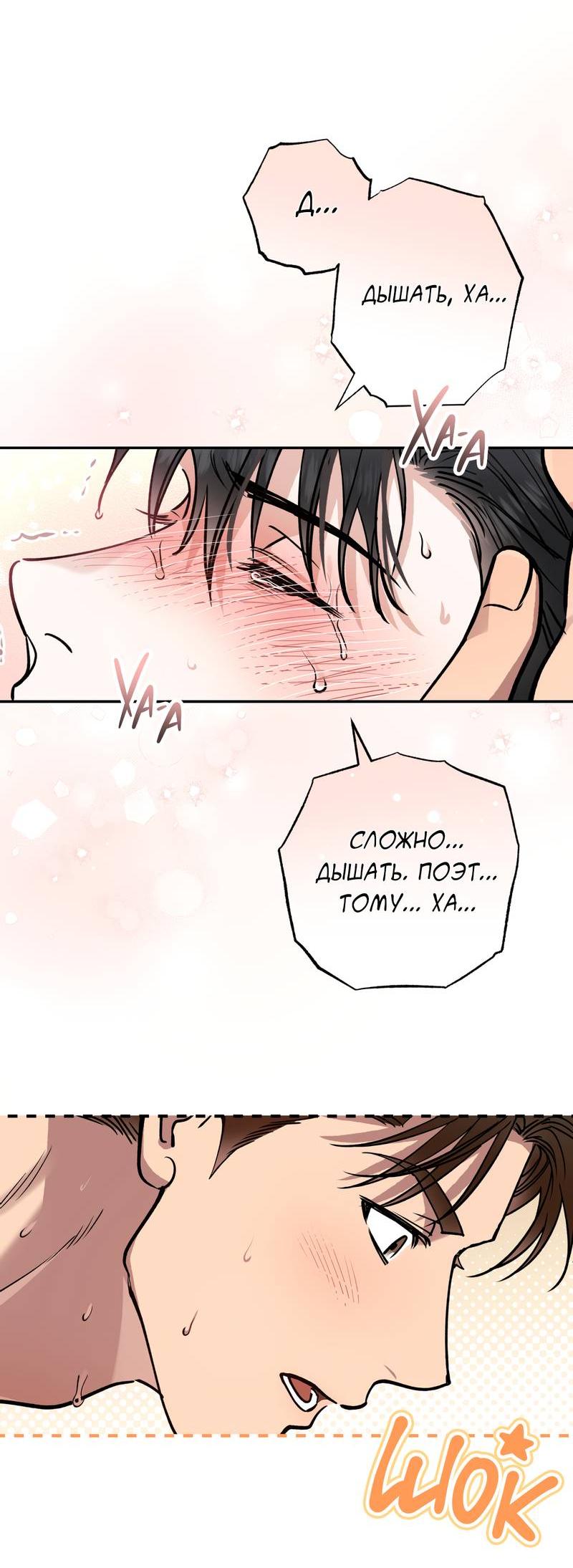 Манга Полупрямая - Глава 21 Страница 53