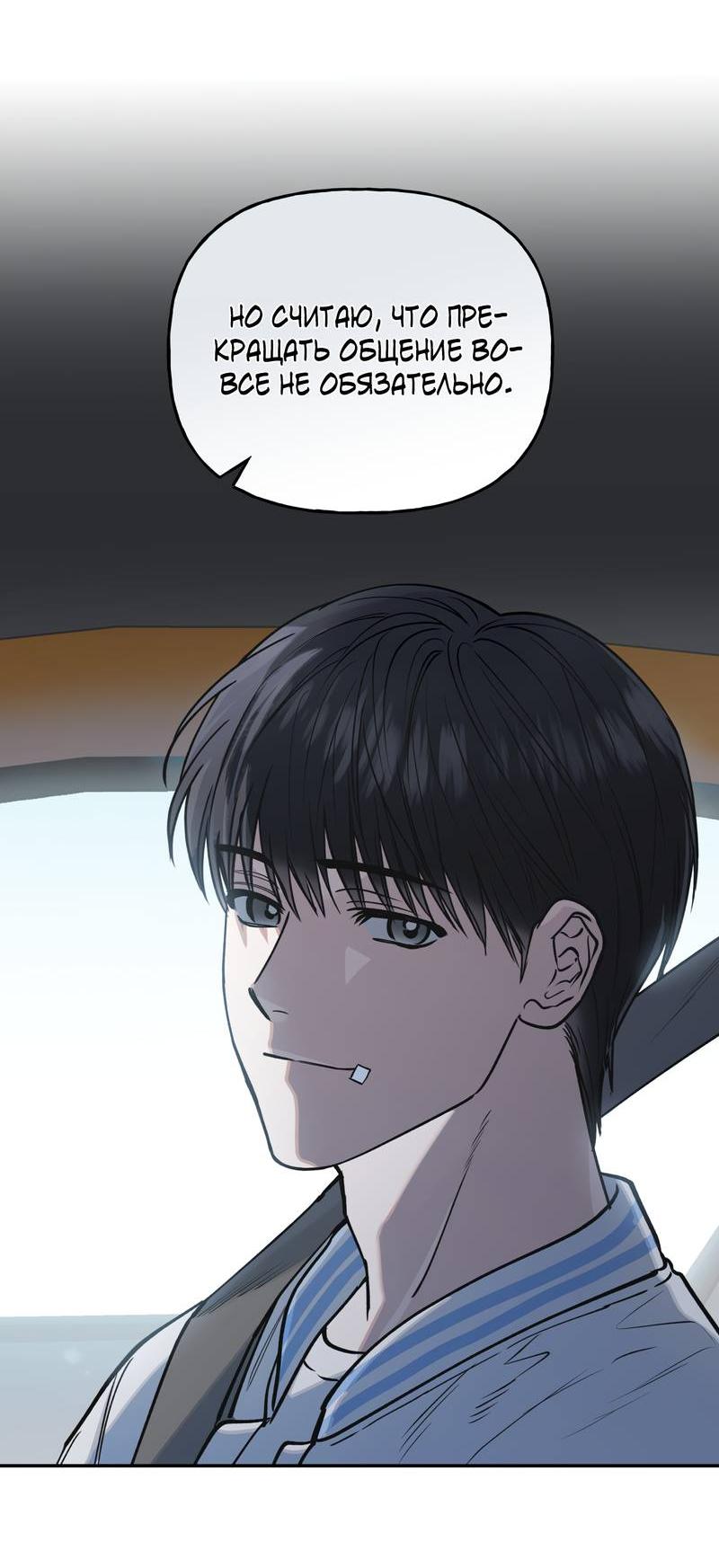 Манга Полупрямая - Глава 21 Страница 10