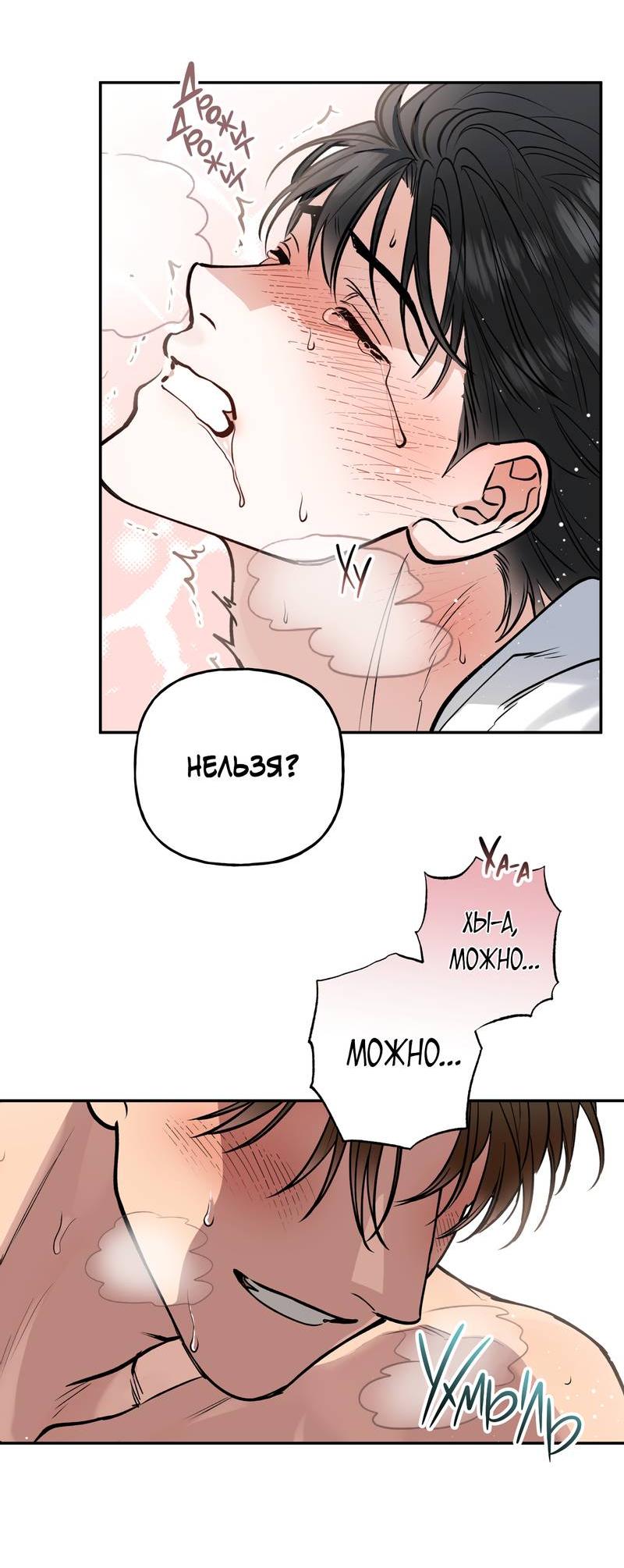 Манга Полупрямая - Глава 20 Страница 18