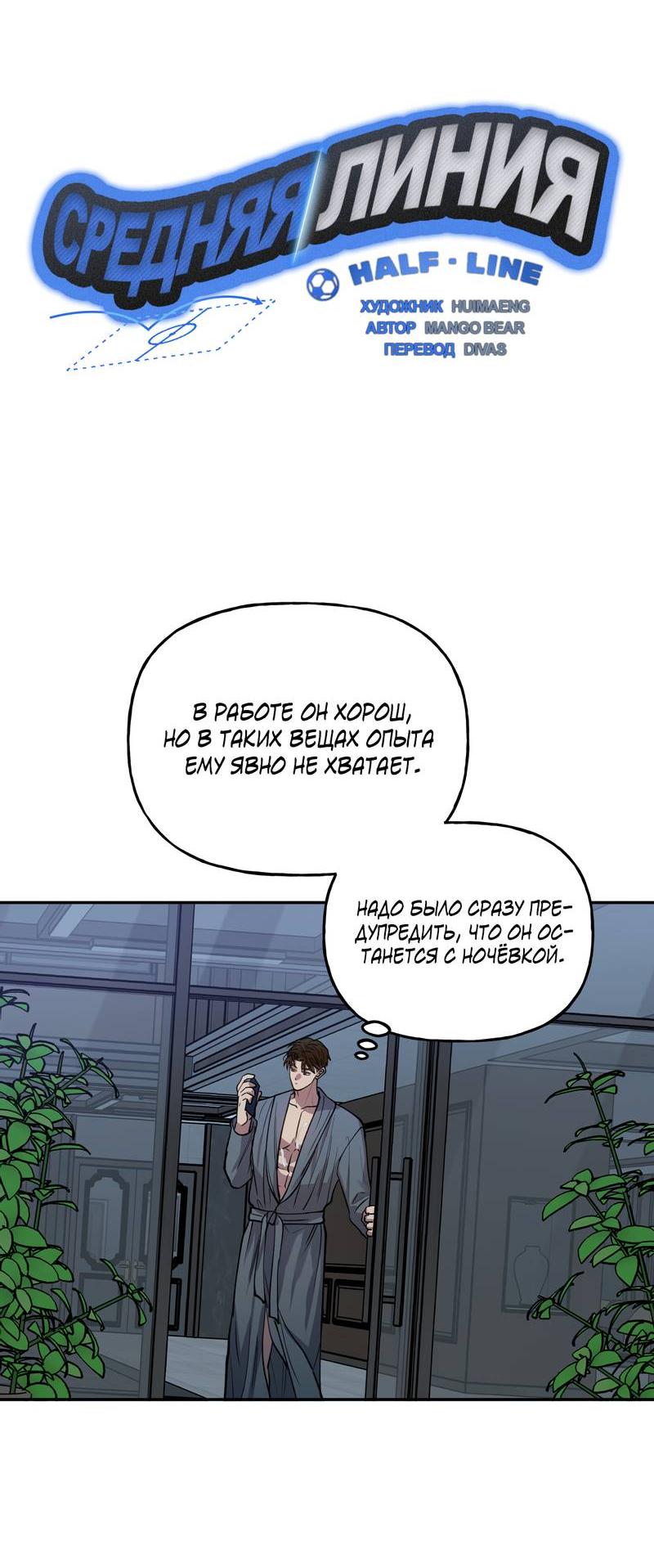 Манга Полупрямая - Глава 20 Страница 27