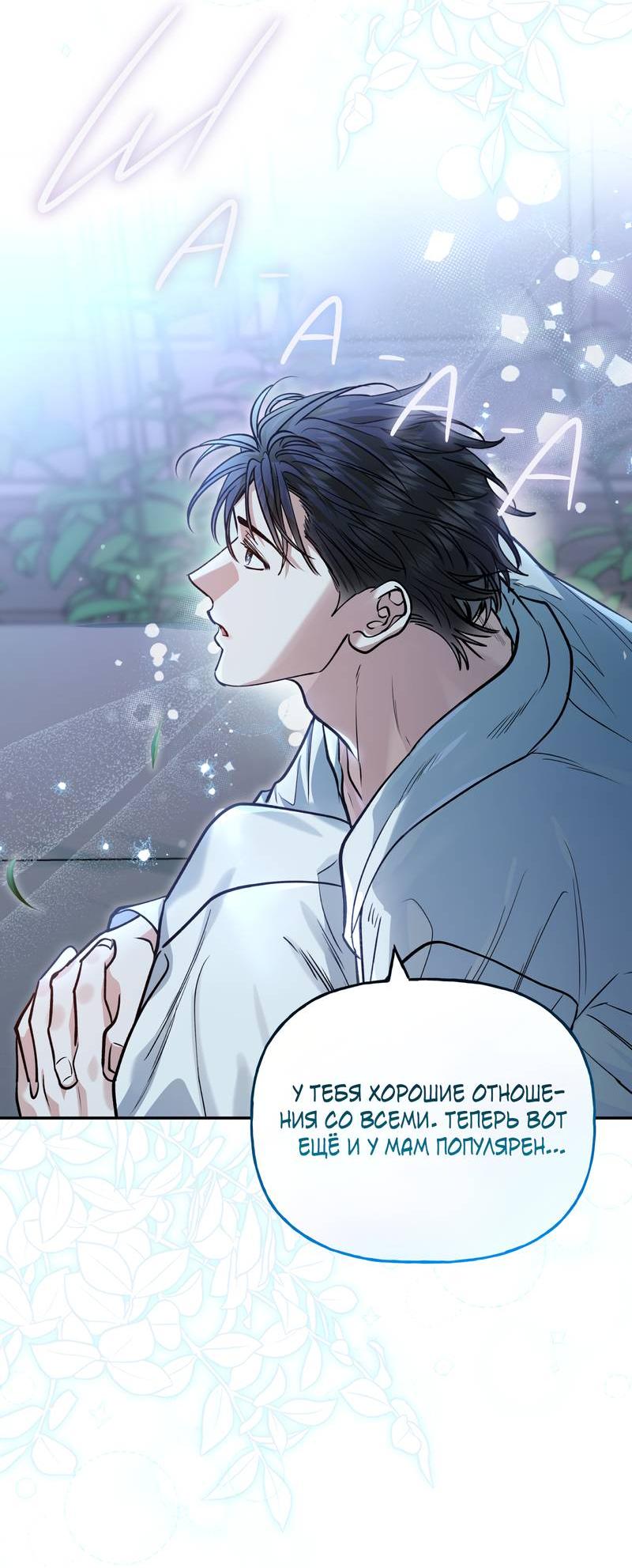 Манга Полупрямая - Глава 20 Страница 42