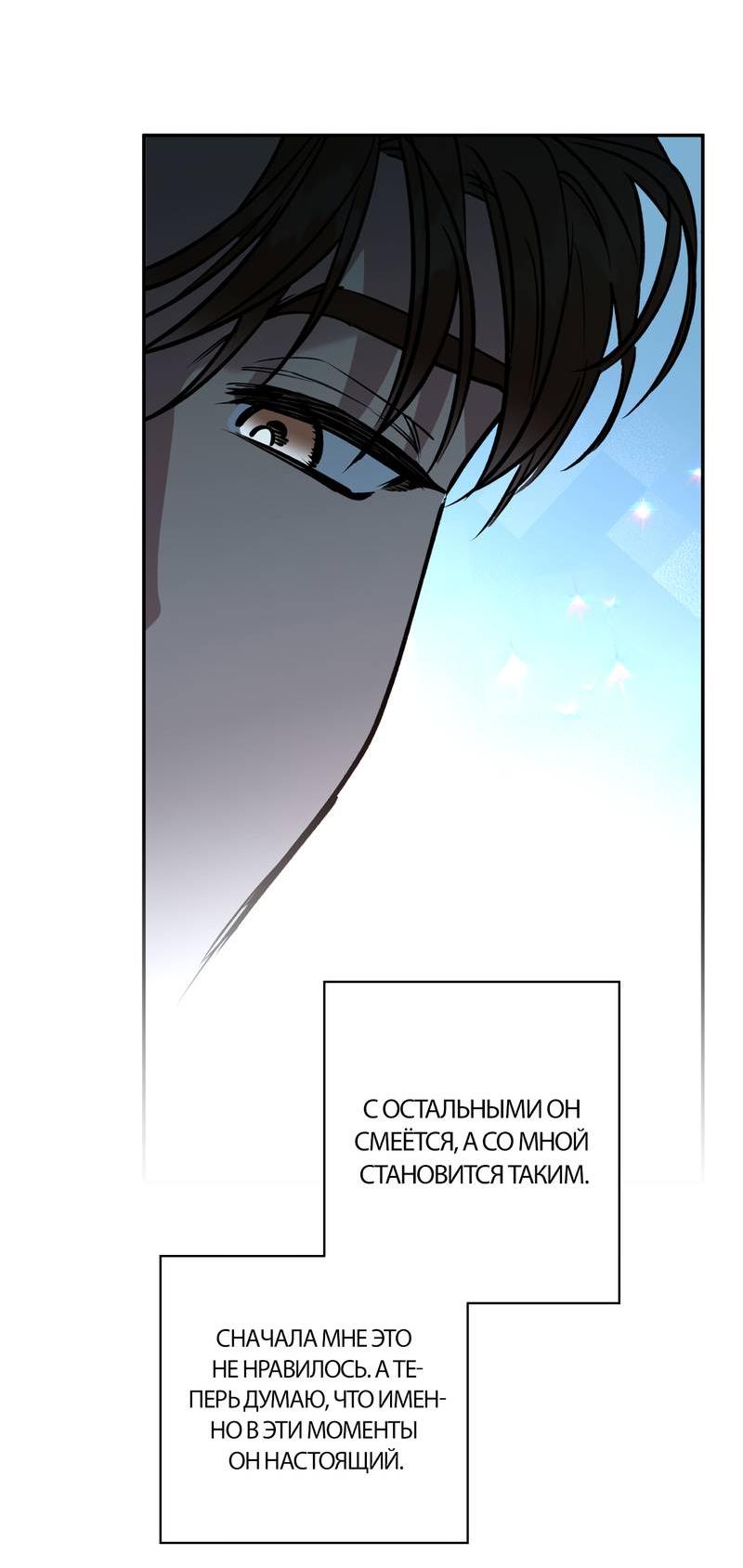 Манга Полупрямая - Глава 20 Страница 44