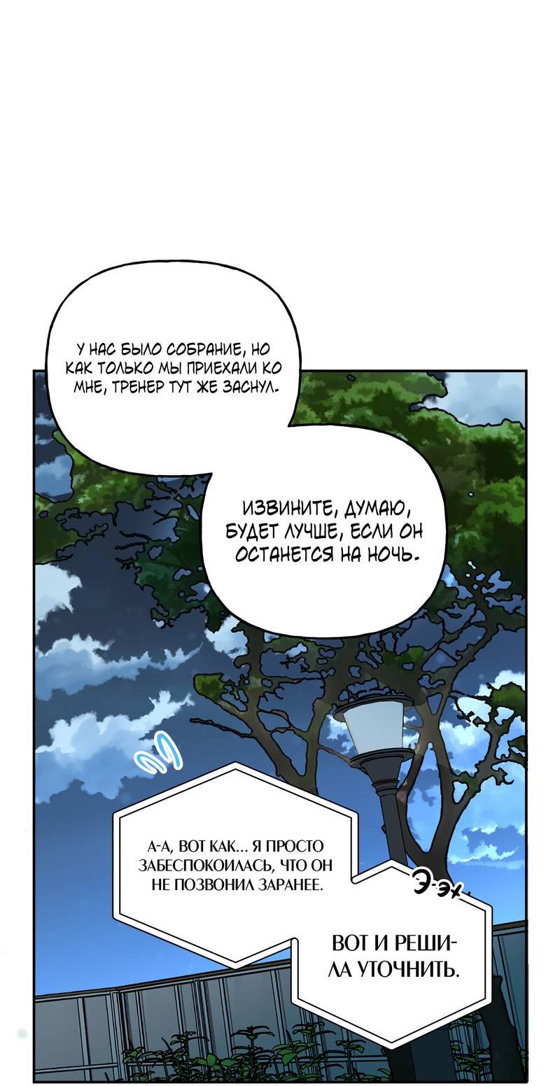 Манга Полупрямая - Глава 20 Страница 29