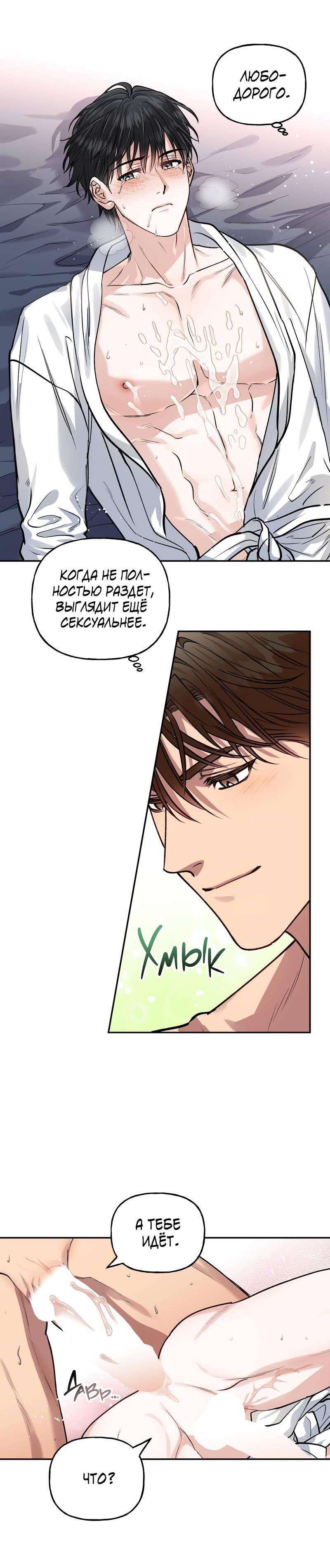 Манга Полупрямая - Глава 20 Страница 6