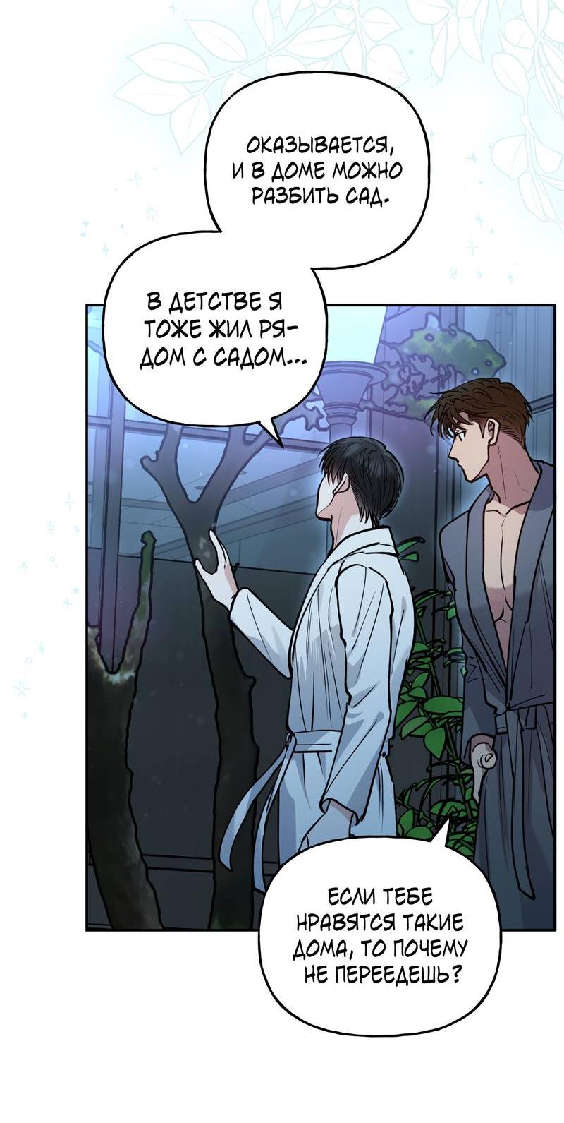 Манга Полупрямая - Глава 20 Страница 37