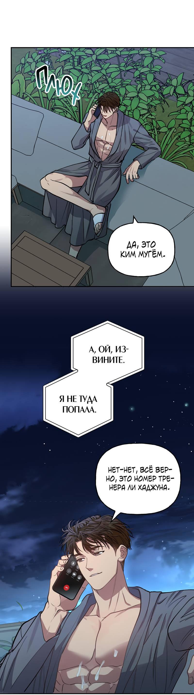 Манга Полупрямая - Глава 20 Страница 28