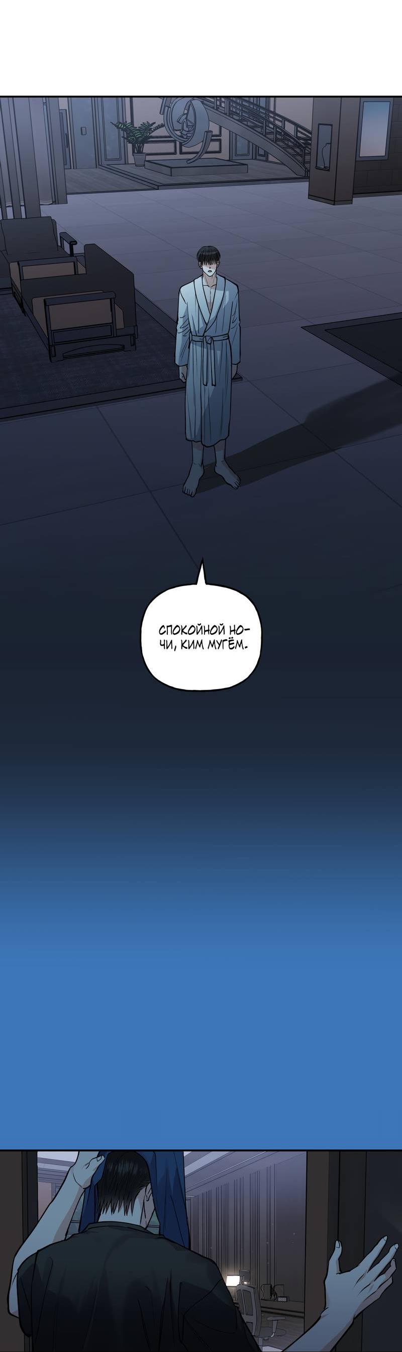 Манга Полупрямая - Глава 20 Страница 51