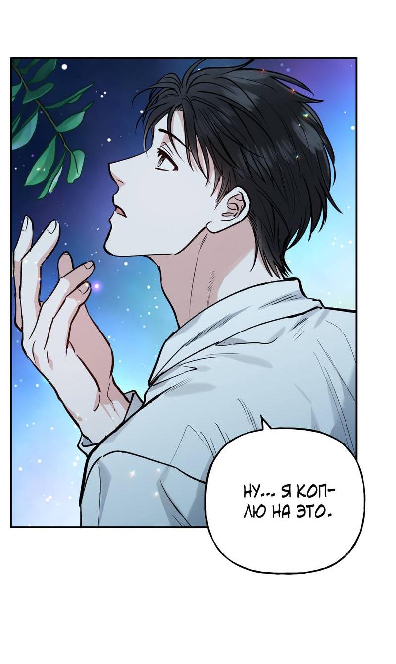 Манга Полупрямая - Глава 20 Страница 38