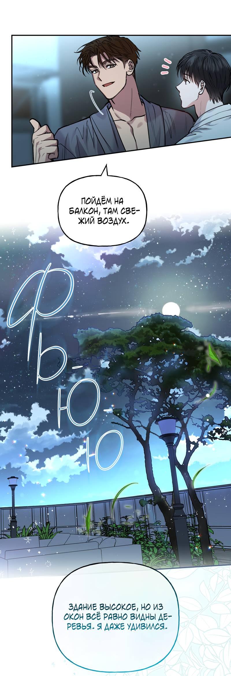 Манга Полупрямая - Глава 20 Страница 36