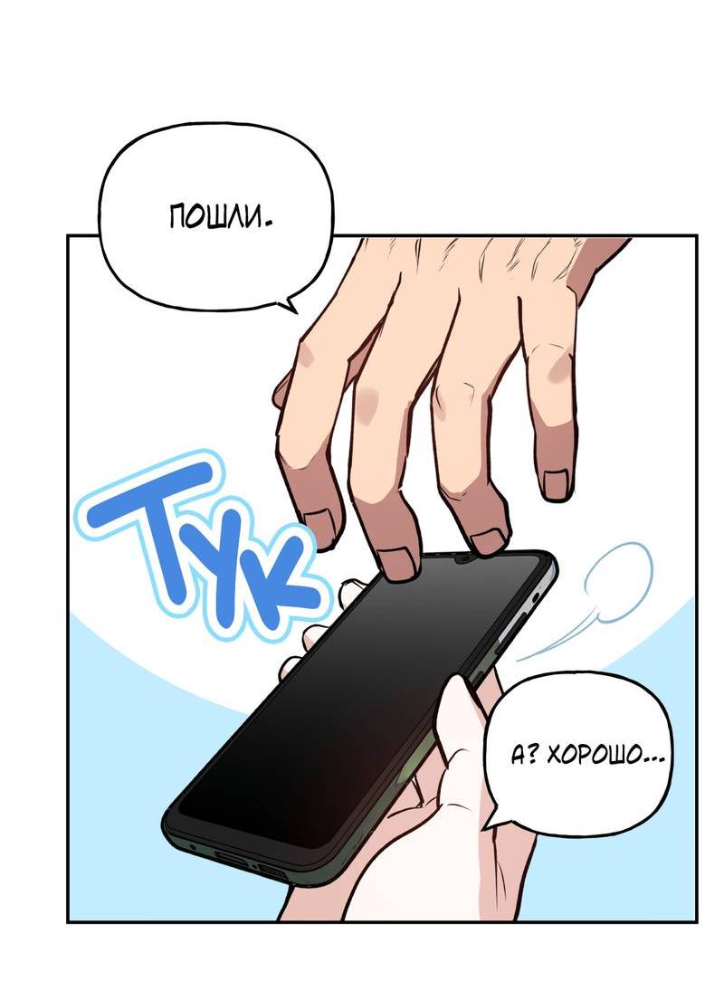 Манга Полупрямая - Глава 20 Страница 48