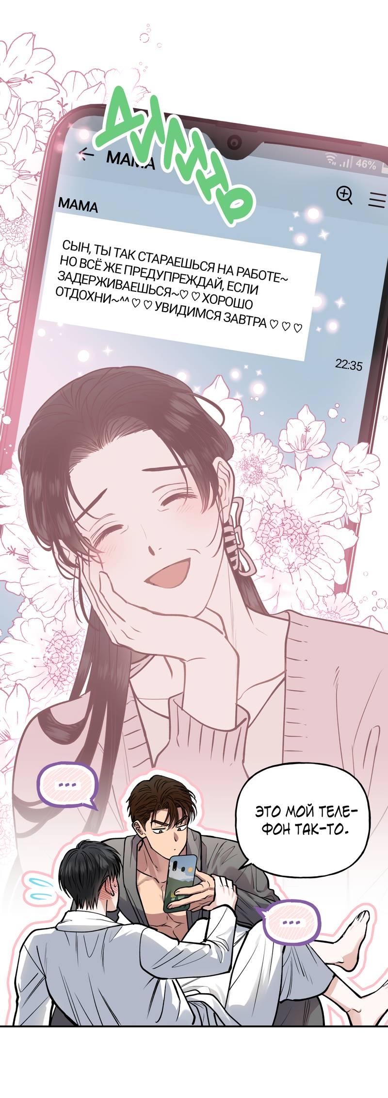 Манга Полупрямая - Глава 20 Страница 47