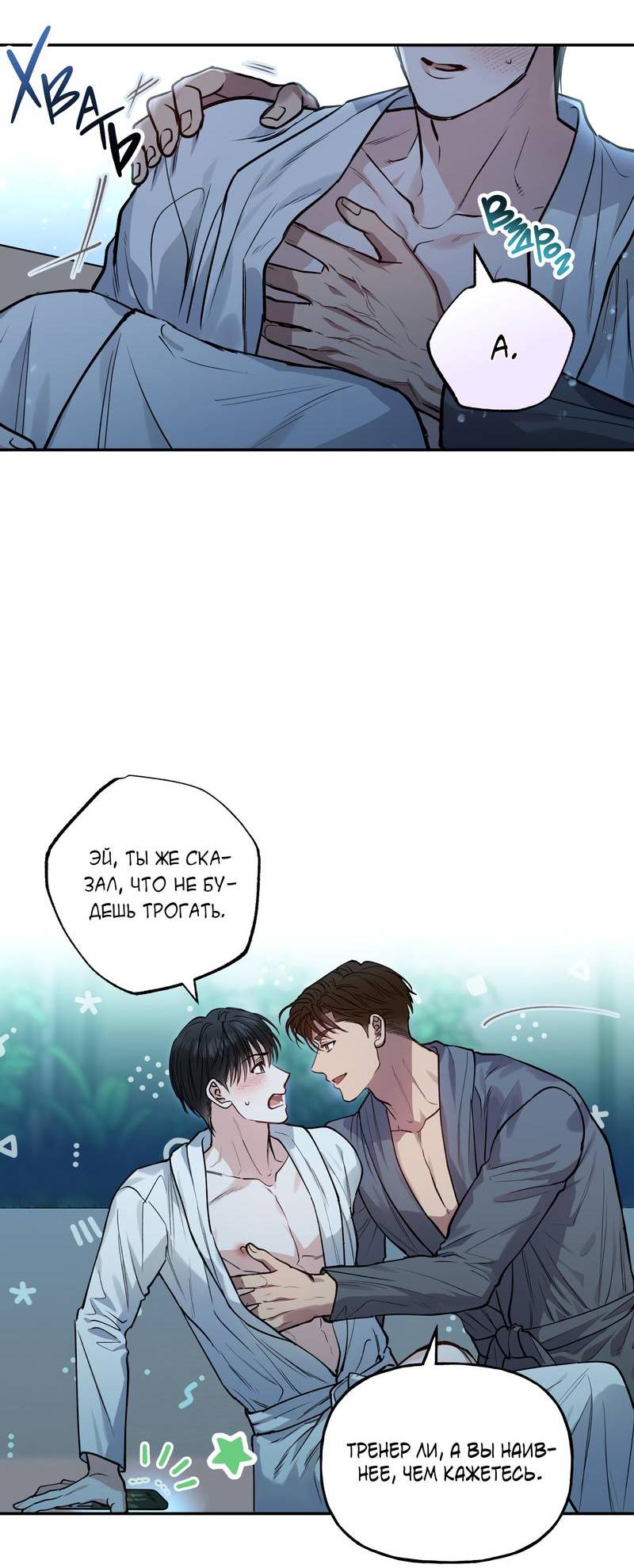 Манга Полупрямая - Глава 20 Страница 46