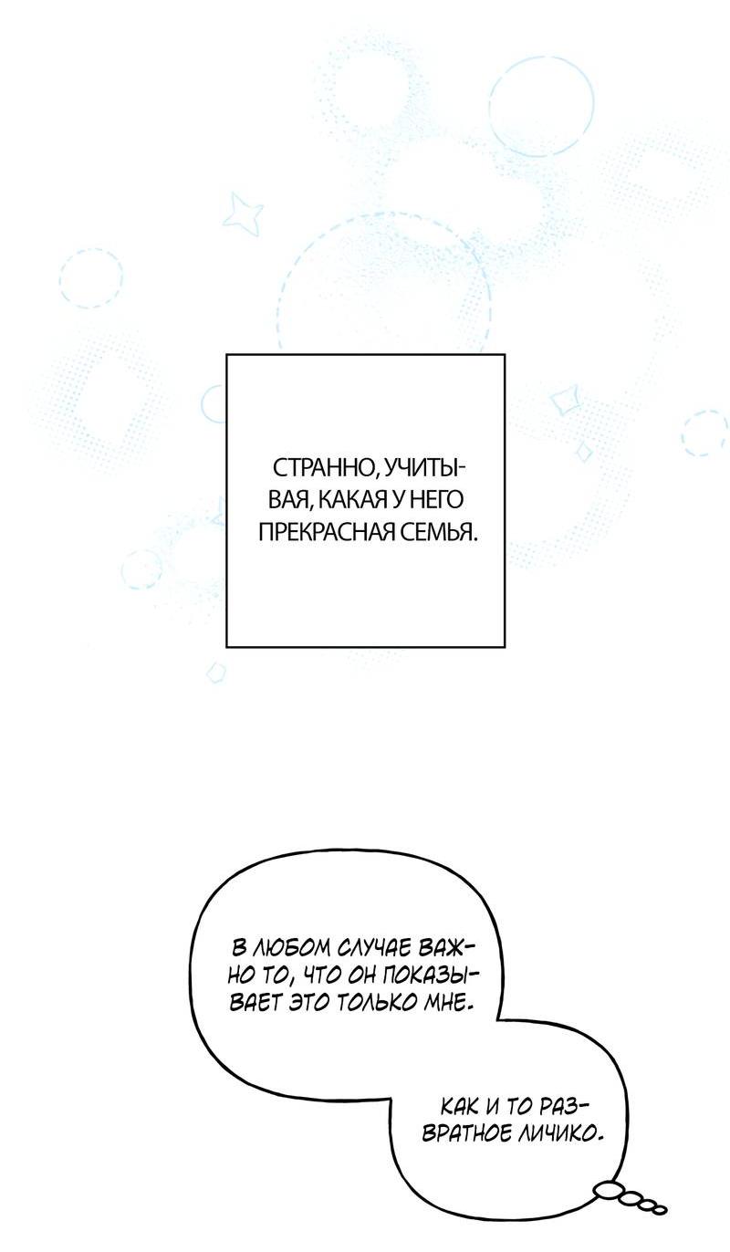 Манга Полупрямая - Глава 20 Страница 45