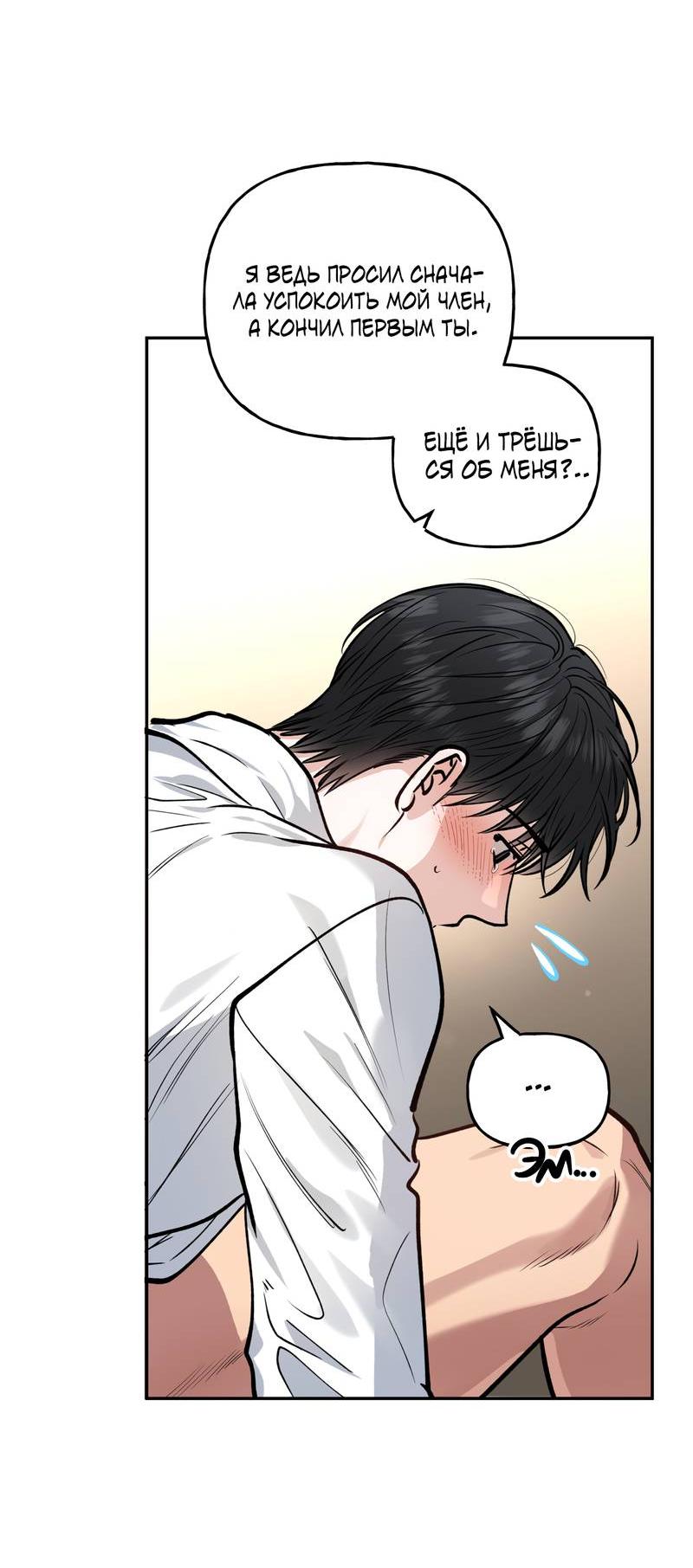 Манга Полупрямая - Глава 20 Страница 4