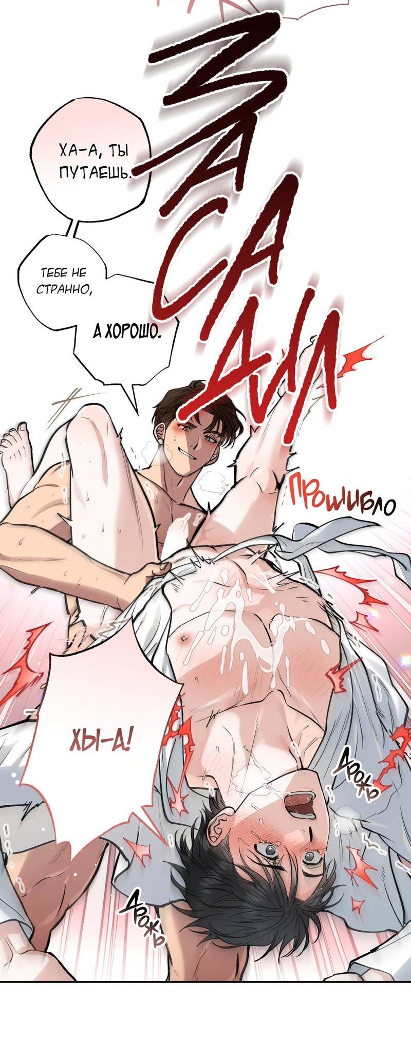 Манга Полупрямая - Глава 20 Страница 10