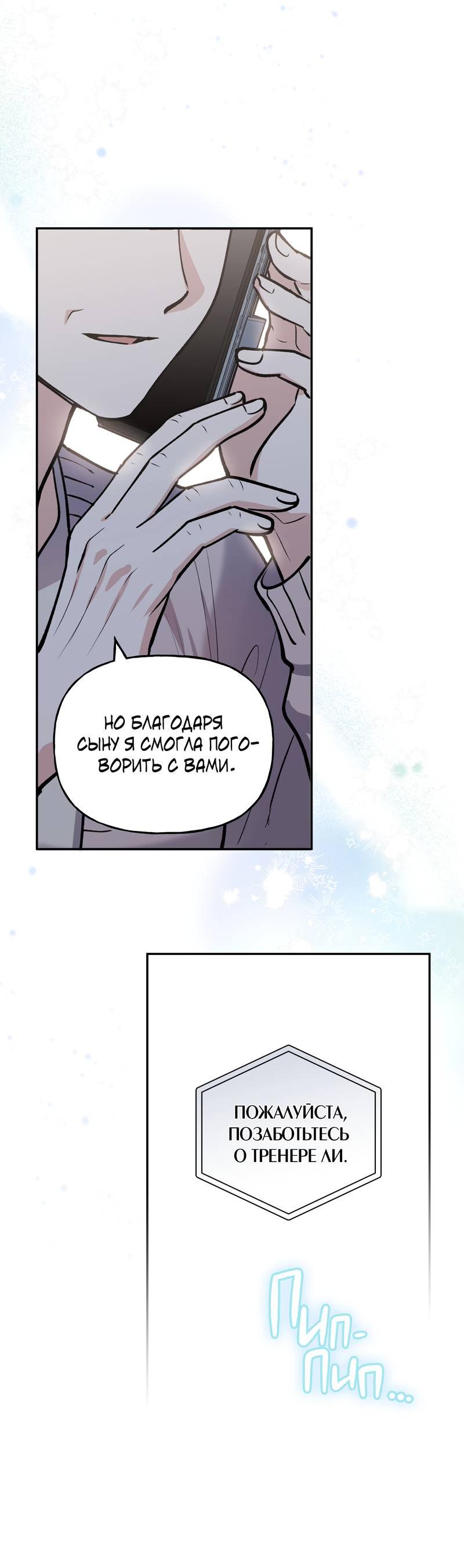 Манга Полупрямая - Глава 20 Страница 30