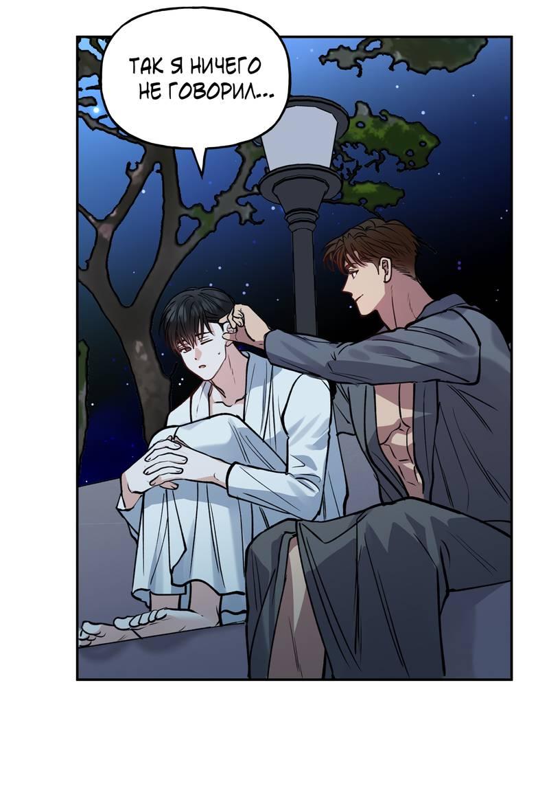 Манга Полупрямая - Глава 20 Страница 40