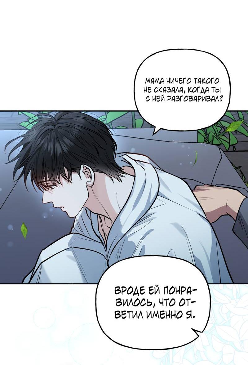 Манга Полупрямая - Глава 20 Страница 41