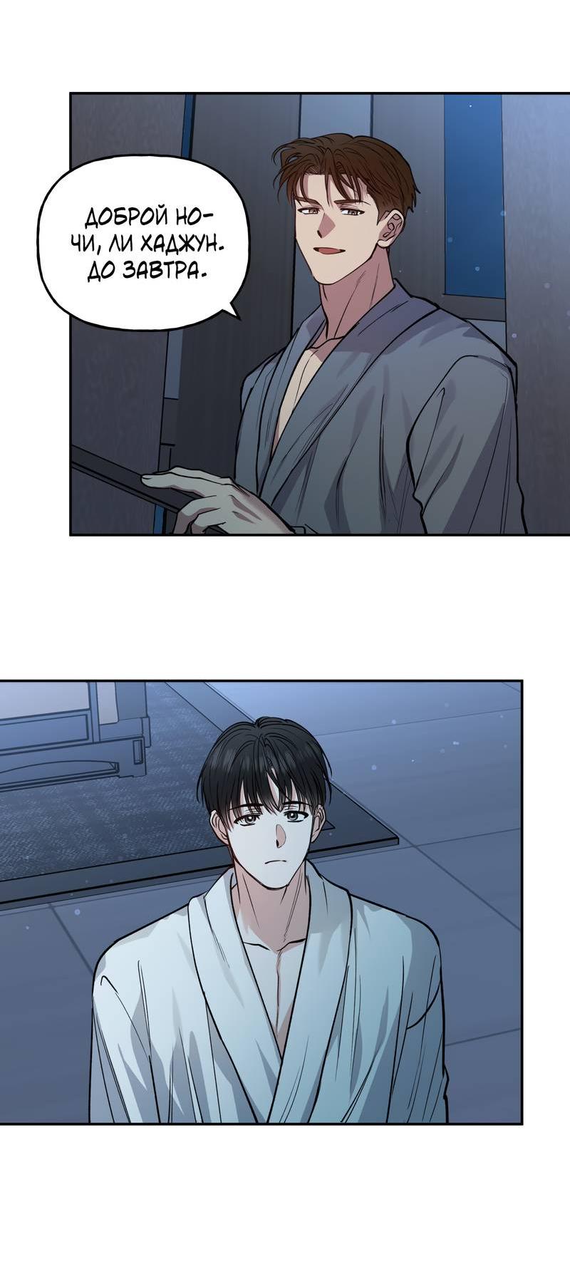 Манга Полупрямая - Глава 20 Страница 50