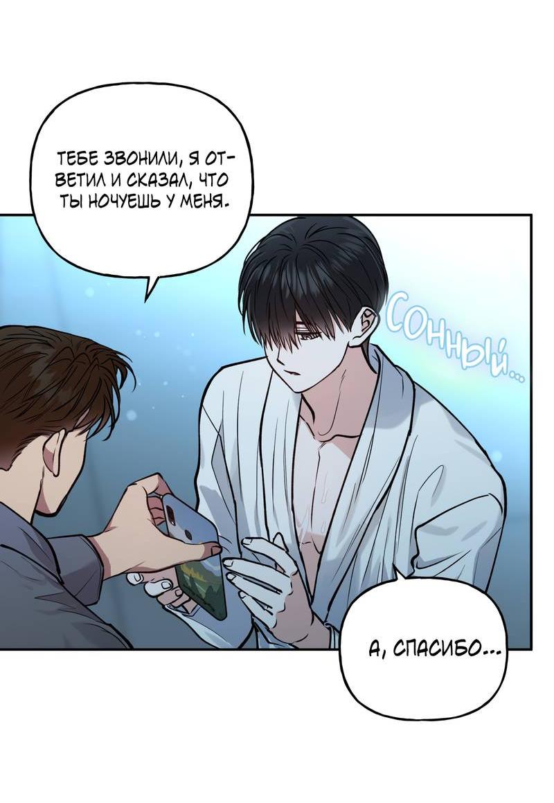 Манга Полупрямая - Глава 20 Страница 35