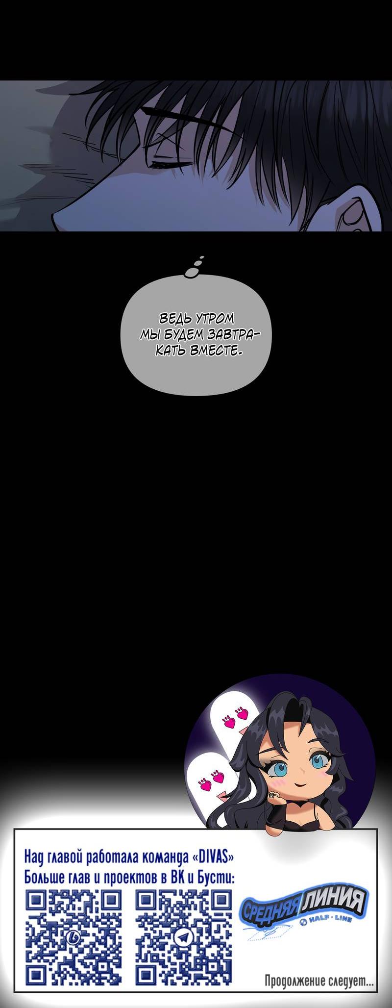 Манга Полупрямая - Глава 20 Страница 53