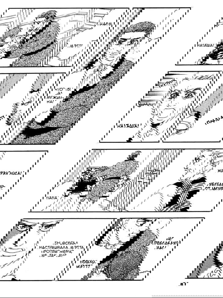 Манга Господство жестокого бога - Глава 10 Страница 25