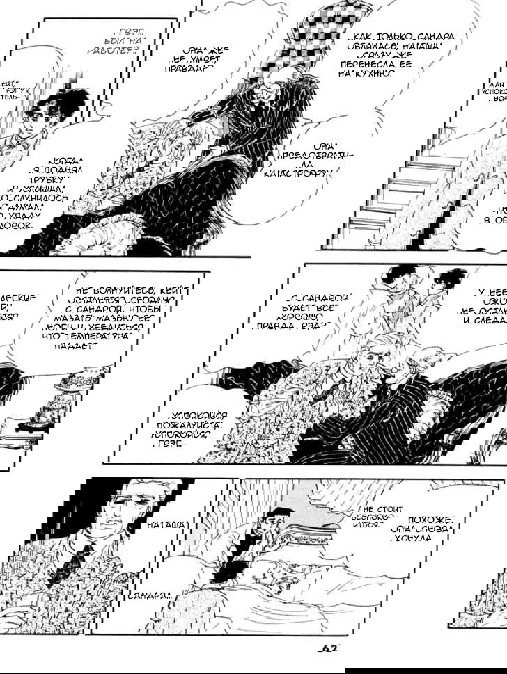 Манга Господство жестокого бога - Глава 10 Страница 6