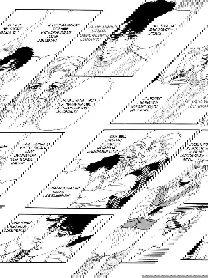 Манга Господство жестокого бога - Глава 10 Страница 20
