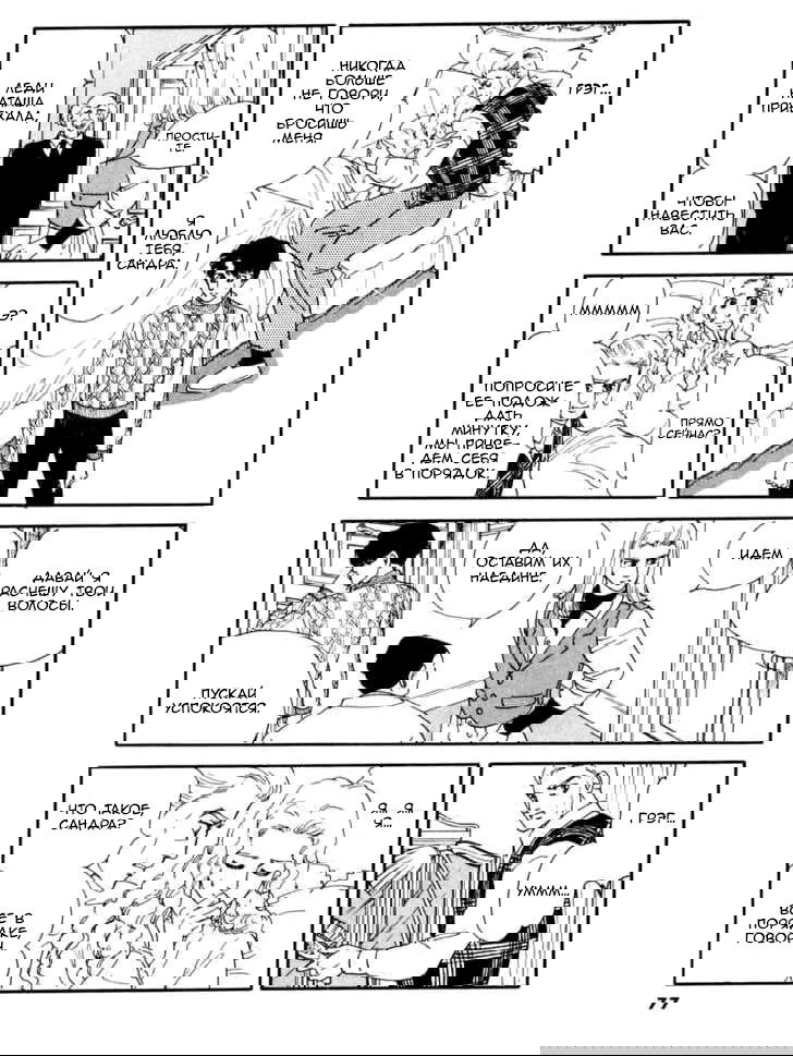 Манга Господство жестокого бога - Глава 10 Страница 21