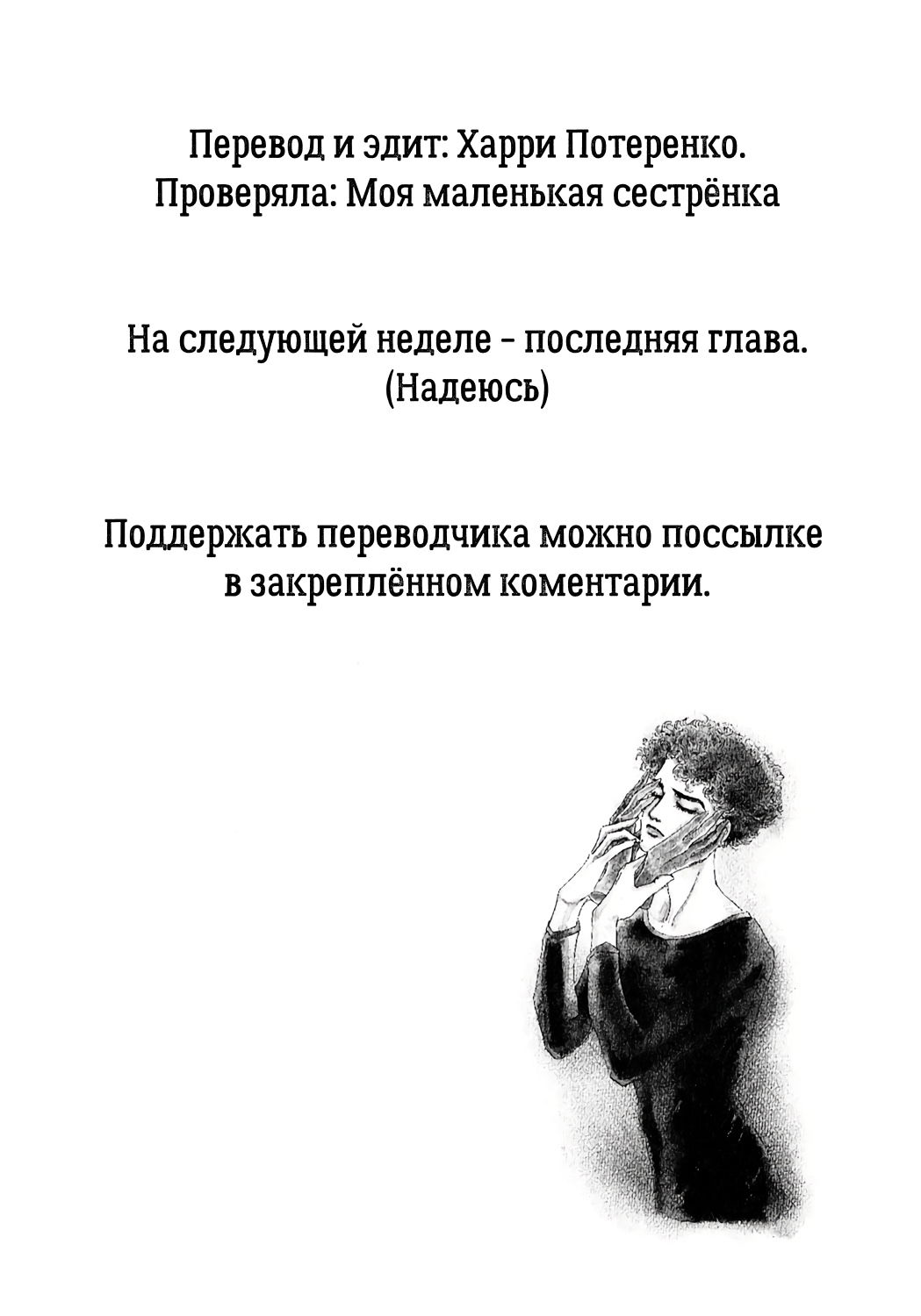 Манга Господство жестокого бога - Глава 98 Страница 30