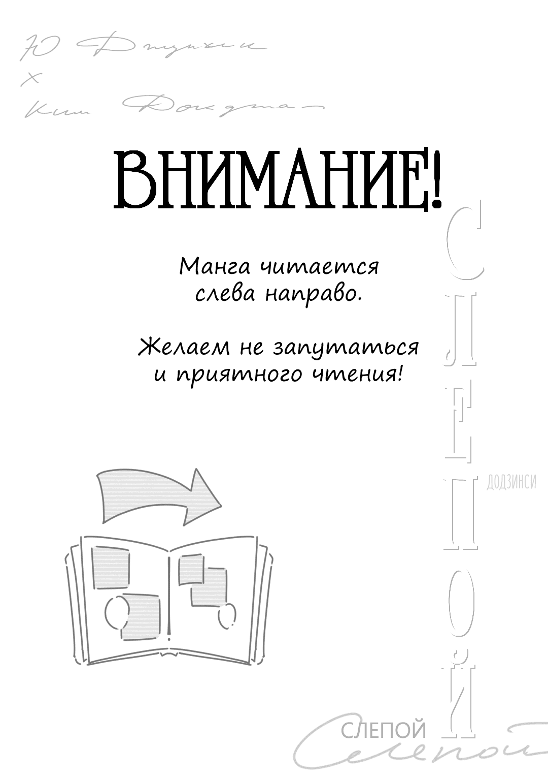 Манга Всеведущий читатель - Слепой (додзинси) - Глава 1 Страница 3