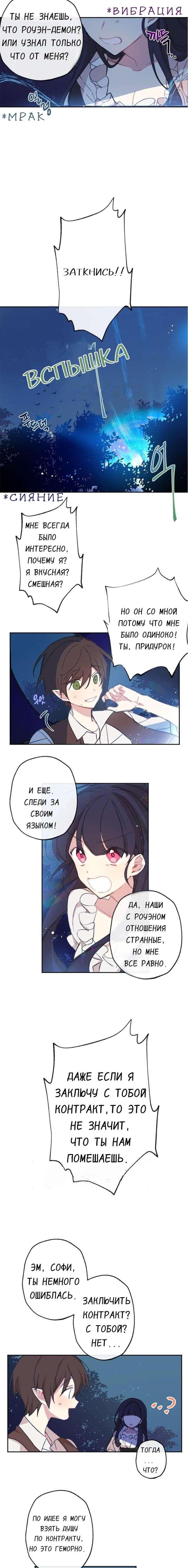 Манга Романтичная соната - Глава 4 Страница 5