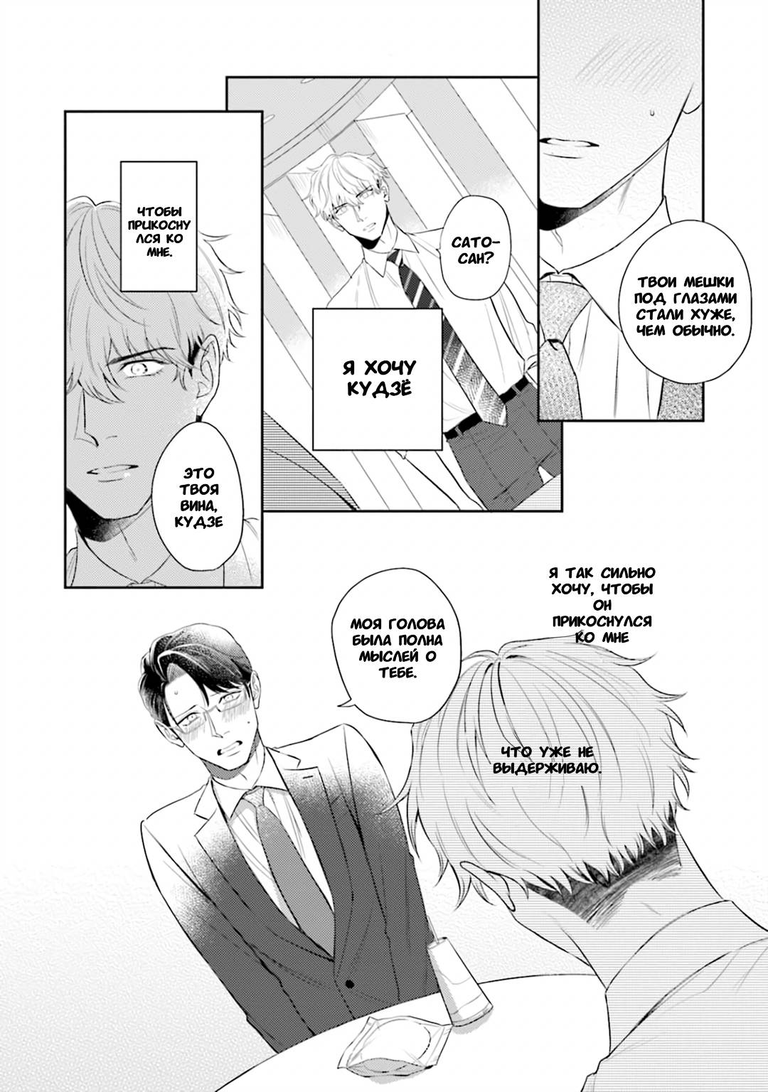 Манга Не хватает уровня, чтобы влюбиться - Глава 4 Страница 15