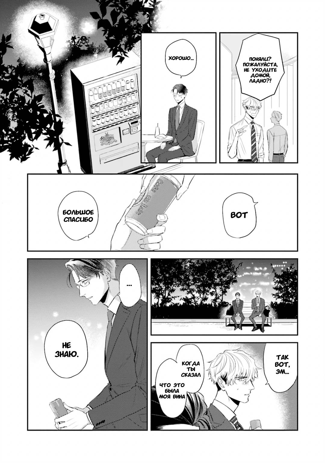 Манга Не хватает уровня, чтобы влюбиться - Глава 4 Страница 17