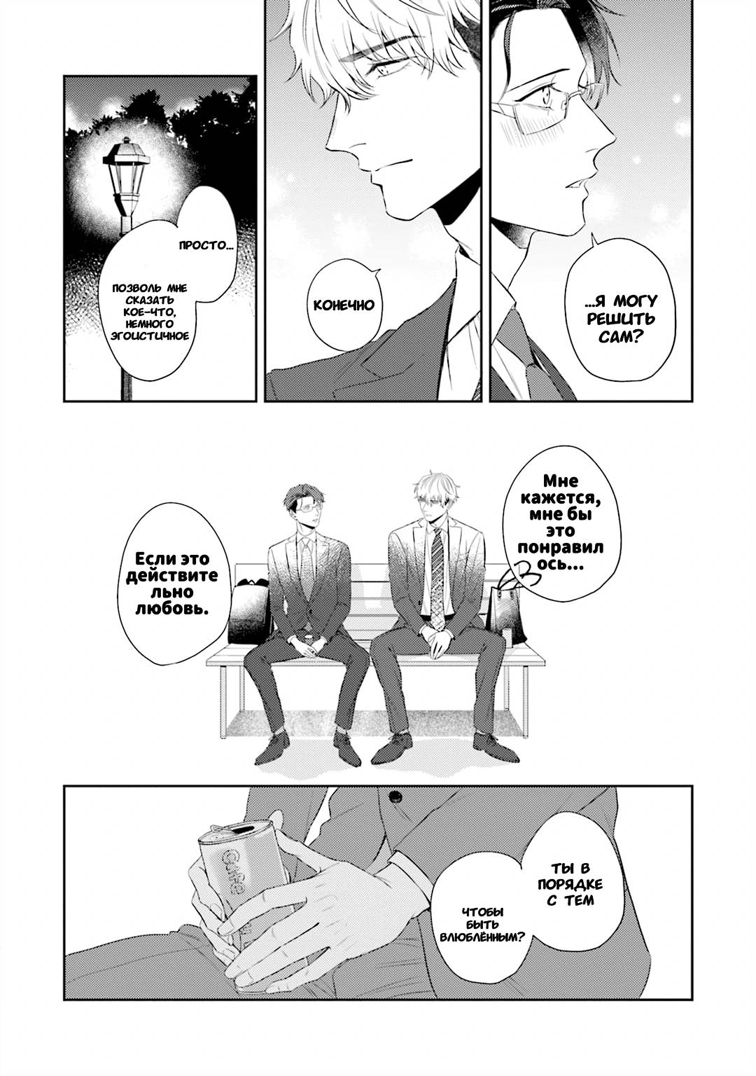 Манга Не хватает уровня, чтобы влюбиться - Глава 4 Страница 21