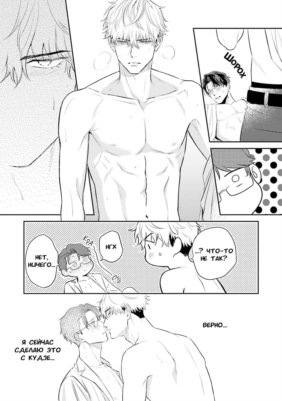 Манга Не хватает уровня, чтобы влюбиться - Глава 4 Страница 27