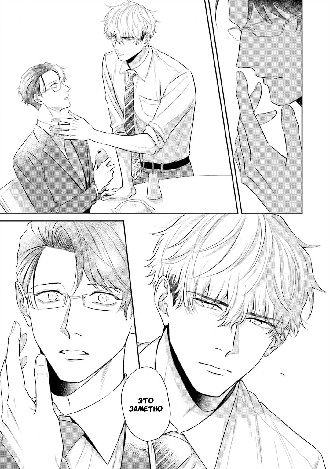 Манга Не хватает уровня, чтобы влюбиться - Глава 4 Страница 14