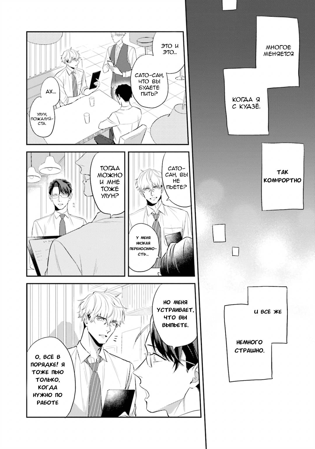 Манга Не хватает уровня, чтобы влюбиться - Глава 4 Страница 7