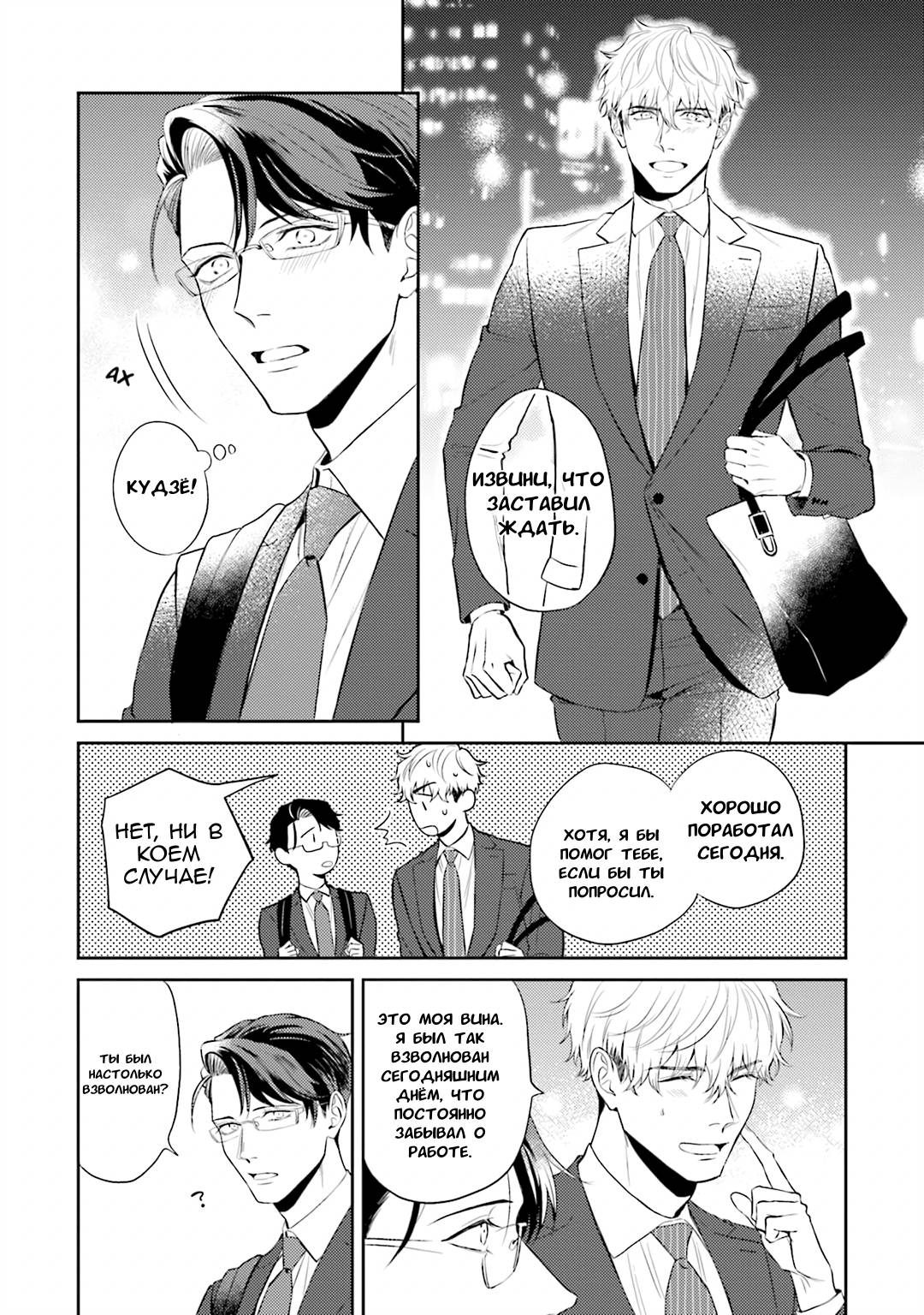 Манга Не хватает уровня, чтобы влюбиться - Глава 4 Страница 4