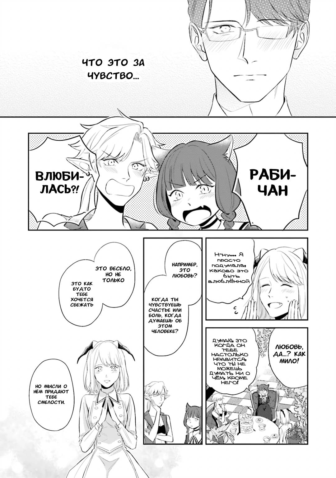Манга Не хватает уровня, чтобы влюбиться - Глава 4 Страница 9