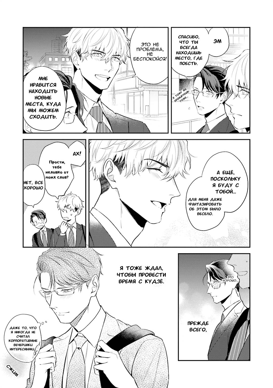 Манга Не хватает уровня, чтобы влюбиться - Глава 4 Страница 6